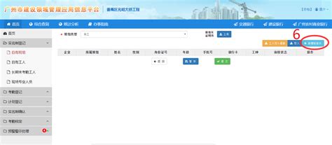 广州市建设领域管理应用信息平台操作指南（企业简版） - 深圳市优品智慧科技有限公司