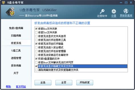 U盘杀毒专家USBKiller 3.1免费版下载-U盘杀毒专家USBKiller破解版下载-深山红叶官网