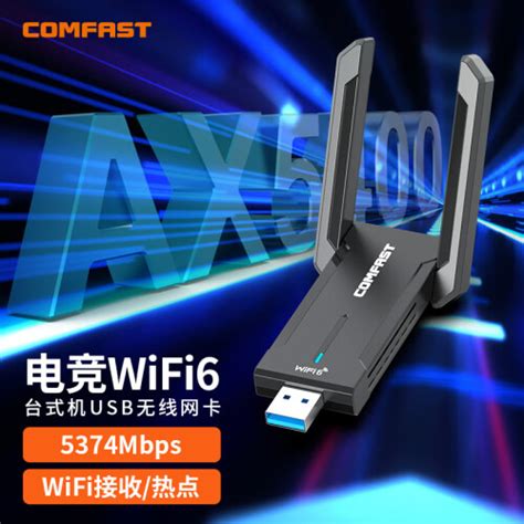 COMFAST网卡 COMFAST CF-972AX 5374M 千兆USB无线网卡 Wi-Fi 6多少钱-聚超值