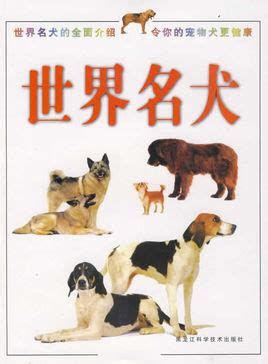 名犬图片