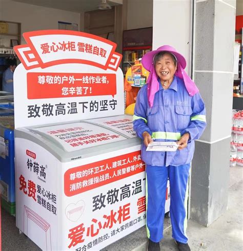致敬高温下的坚守，钟薛高十城投放100余个“爱心冰柜”-中国质量新闻网