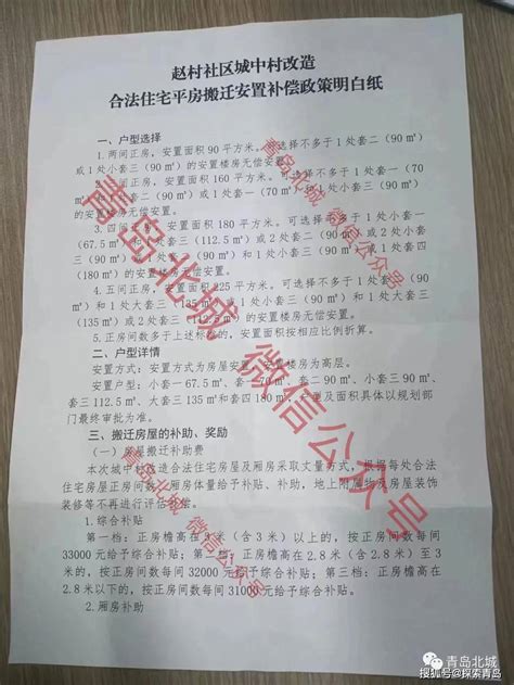 房屋安置，不可选货币！青岛这一重点片区搬迁安置补偿方案曝光！_改造_赵村_社区