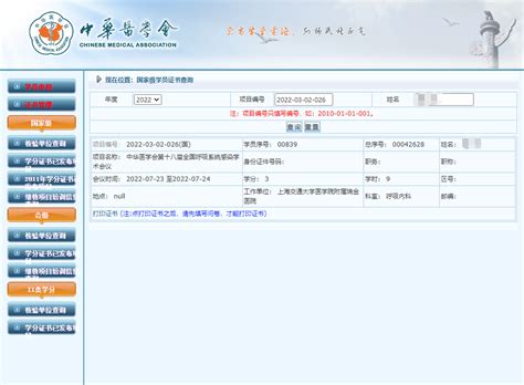 医学继续教育学分查询入口 按照提示操作就可以查询学分了