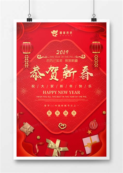 红色大气恭贺新春春节节日海报设计图片下载_psd格式素材_熊猫办公