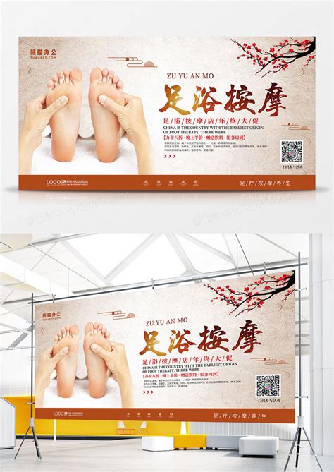 中国风足浴按摩健康店铺活动宣传展板模板下载_活动_图客巴巴