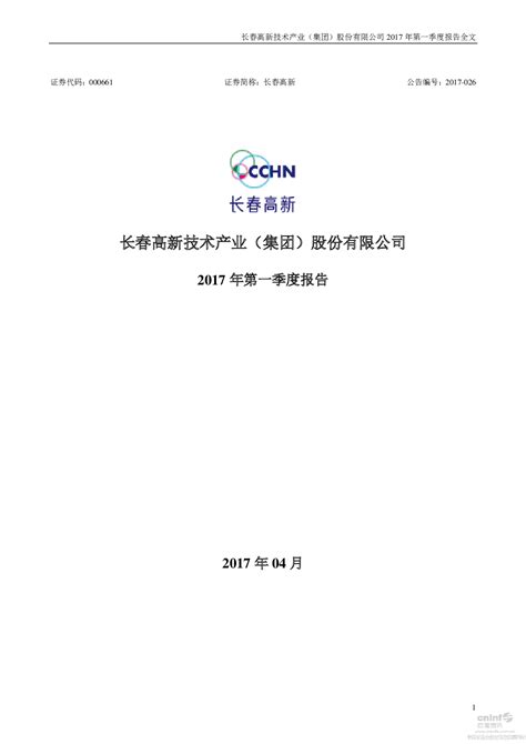 长春高新：2009年第三季度报告（更正后）