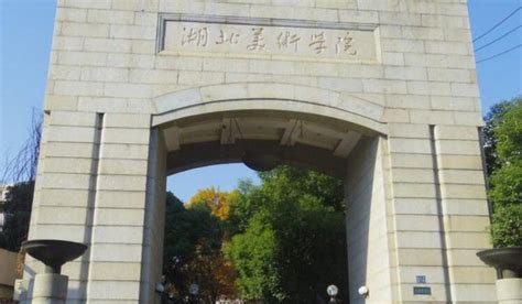 武汉有哪些艺术院校，湖北美术学院武汉最好的美术院校 - 高光网