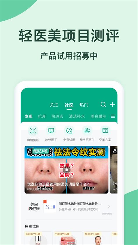 新氧魔镜测脸app下载手机版2024最新免费安装
