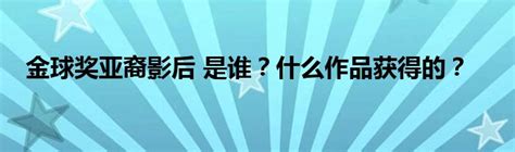 中国十大影帝盘点，张一山的“哥”是最年轻影帝，而他是影帝之王