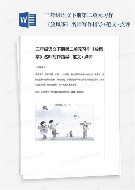 放风筝的作文400字三年级下册（放风筝的作文范文）_华夏文化传播网