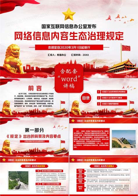 网络信息服务合同Word模板下载_编号lwkbvned_熊猫办公