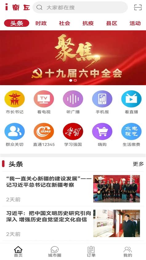 【i商丘app下载】i商丘app v1.3 安卓版-开心电玩