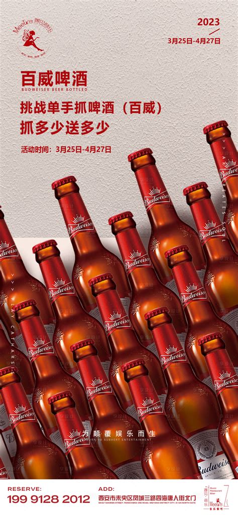 百威啤酒套餐PSD广告设计素材海报模板免费下载-享设计