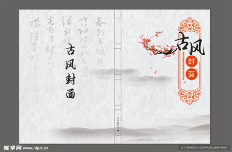 古风封面图片