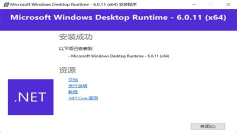 Microsoft Windows Desktop Runtime - 6。0。11 (x64)下载-Microsoft Windows ...