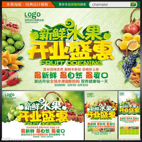水果店开业海报设计图__海报设计_广告设计_设计图库_昵图网nipic.com