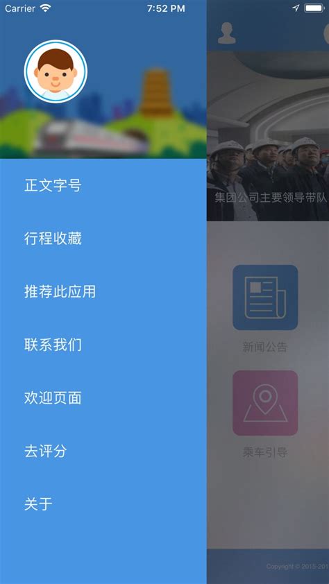武汉地铁app软件截图预览_当易网