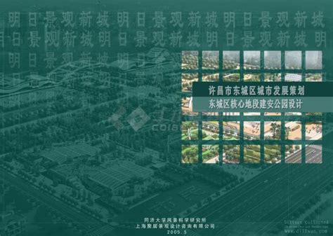 河南许昌市东城区城市发展策划核心地段建安公园设计_土木在线