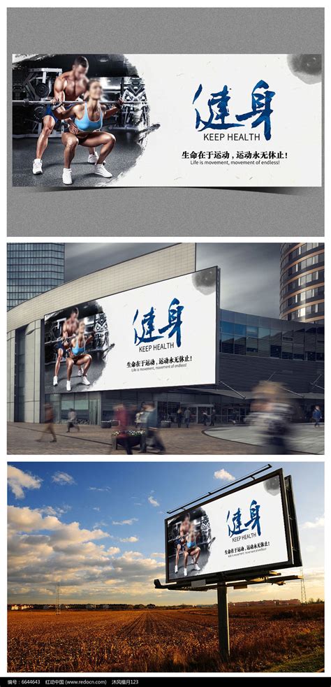 健身房宣传海报广告图片下载_红动中国