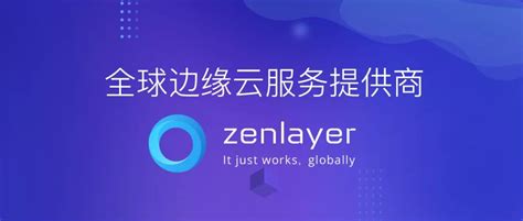 边缘云厂商Zenlayer完成3000万美元B轮融资 - 安全内参 | 决策者的网络安全知识库