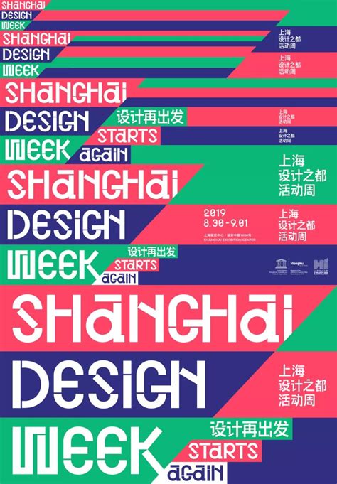 【设计资讯】2019上海设计周全新视觉设计方案发布！