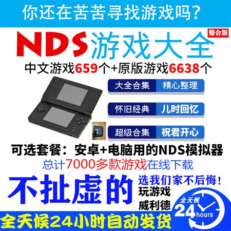 NDS模拟器_官方电脑版_51下载