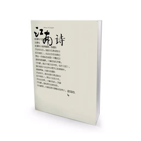 《江南诗》2020年第4期目录-中国诗歌网