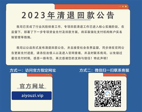 “爱投资”2023年清退最新消息：兑付方来了四季度清退通告权威发布-湘潭365房产网