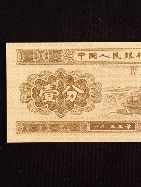 1953年一分钱纸币值多少钱 百张连号价格1万元_巴拉排行榜