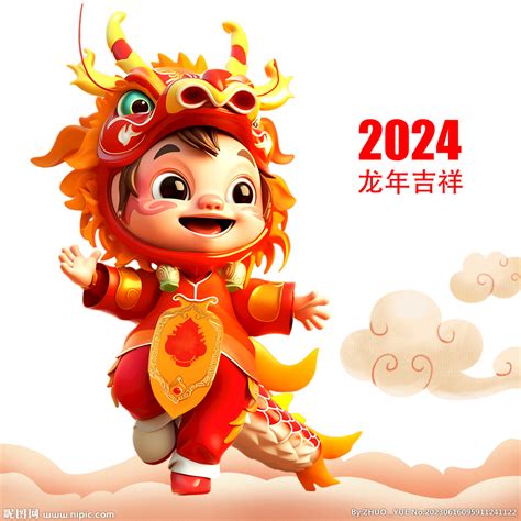 2024龙年吉祥物