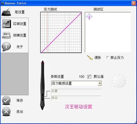 【汉王手写板驱动下载】汉王手写板驱动通用版 v12.0 官方最新版-开心电玩