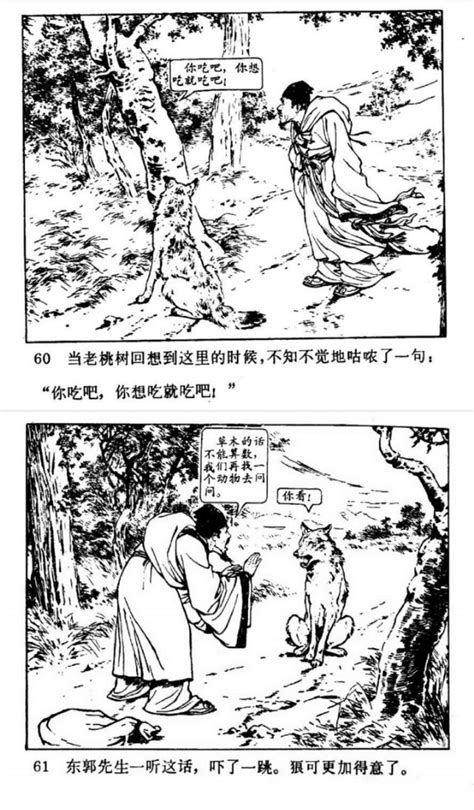 1980年出版印刷的经典寓言故事 《东郭先生 》暨《东郭先生和狼 》__财经头条