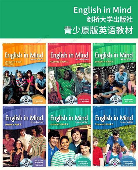 剑桥原版英语教材《English in mind》0-5级第二版全套资源下载 包含教师用书+学生用书+音频等 - 数豆豆