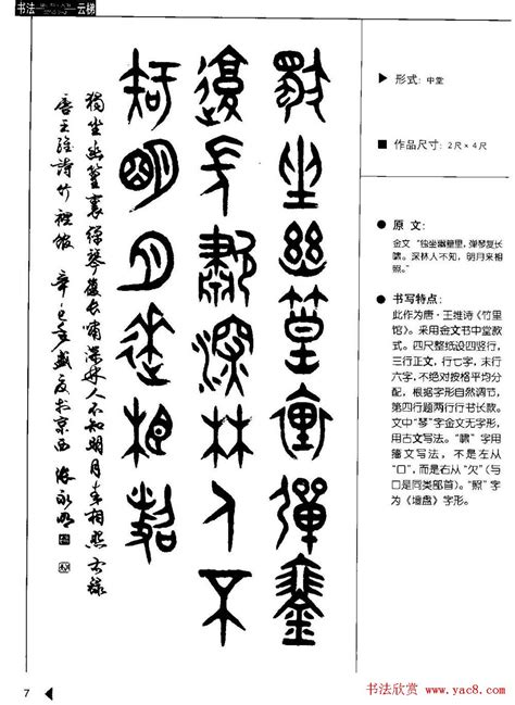 钢笔小篆字帖,钢笔小篆,小篆字帖_大山谷图库