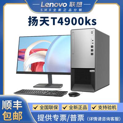 联想扬天t4900ks 办公专用lenovo家用整机主机电脑台式机全套高配-淘宝网