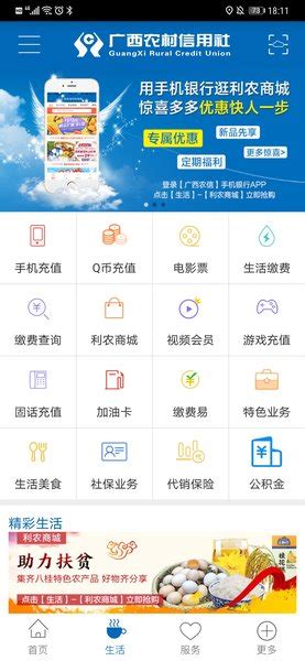 广西农信手机银行app下载-广西农信app最新版下载v3.1.7 安卓版-单机100网