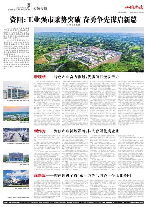 资阳：到2025年将再造一个“工业资阳”--四川经济日报