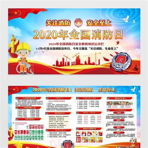 2022年全国消防日宣传手册设计图片下载_红动中国