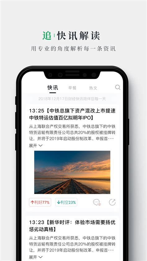 财经早餐官方下载-财经早餐 app 最新版本免费下载-应用宝官网
