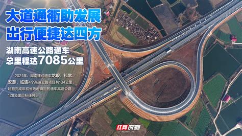 湖南又新开工2条高速公路 全年新开工高速里程创新高 - 要闻 - 湖南在线 - 华声在线