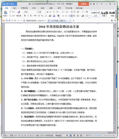 新产品推广活动策划书word模板免费下载_编号zq8ae67gz_图精灵