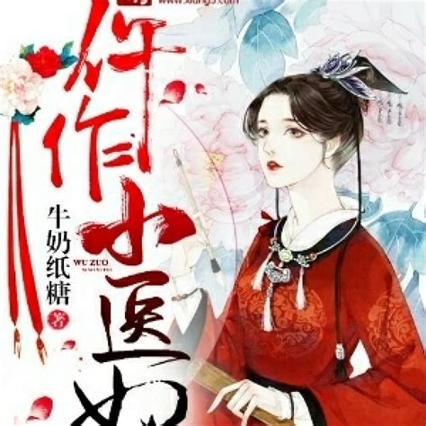 《医妃为尊》小说在线阅读-起点中文网