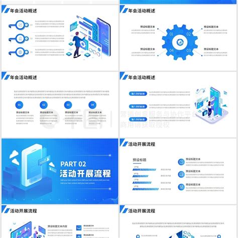 年会活动PPT模板_互联网线上云年会活动策划PPT方案_模板免费下载_pptx格式_编号44514939-千图网