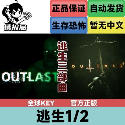 Steam正版游戏 逃生1 2 Outlast 1/2 国区全球key 逃生三部曲 dlc-淘宝网