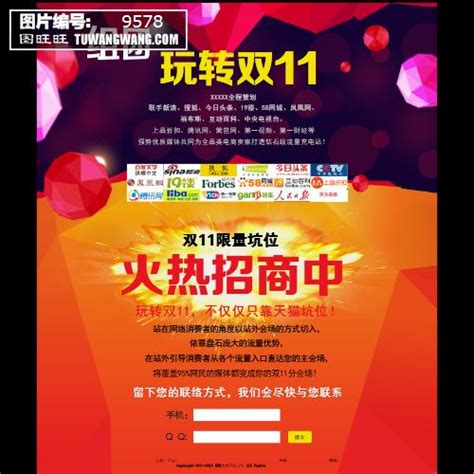 组团玩转双11火热招商中宣传单模板下载 (编号：9578)_宣传单_其他_图旺旺在线制图软件www.tuwangwang.com