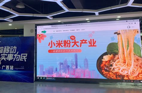 小米粉大产业 中国移动5G＋大数据平台助力柳州打造“美食名片” - 中国移动 — C114通信网