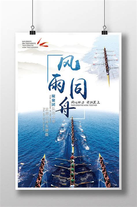 风雨同舟企业展板设计|平面|海报|巫初兰 - 原创作品 - 站酷 (ZCOOL)
