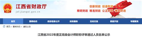 2021年高级职称评审结果公示-江西师范高等专科学校
