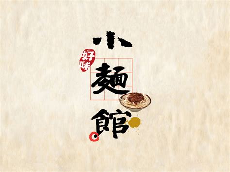 台湾小面馆品牌标志logo设计理念和寓意_酒店logo设计思路 -艺点创意商城