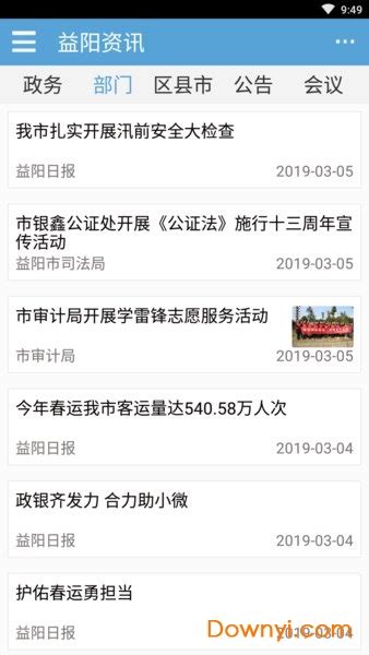 益阳市政府app下载-益阳市政府门户网站下载v1.0.6 安卓版-当易网